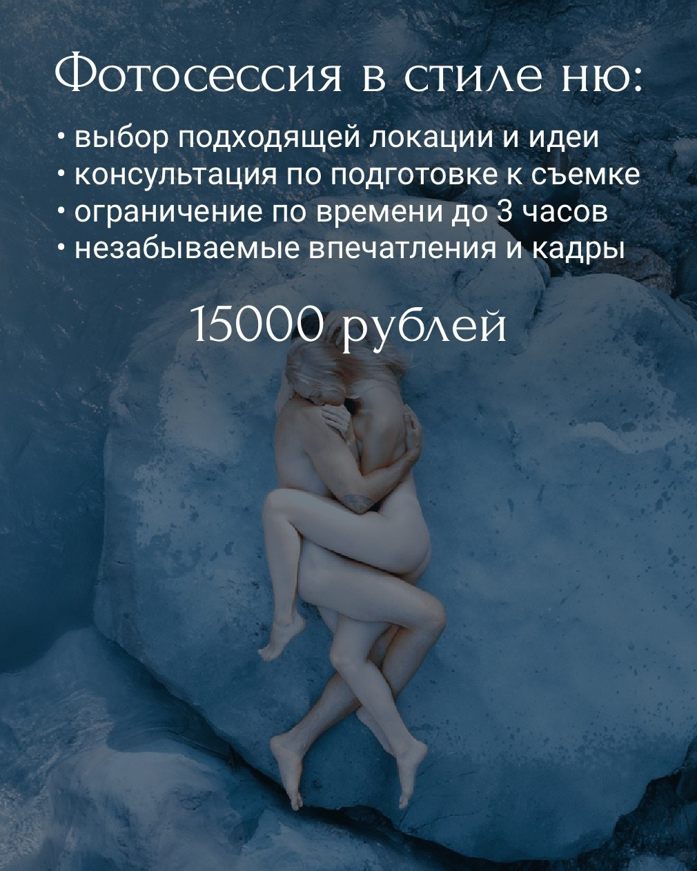 Прайс на фотосессию