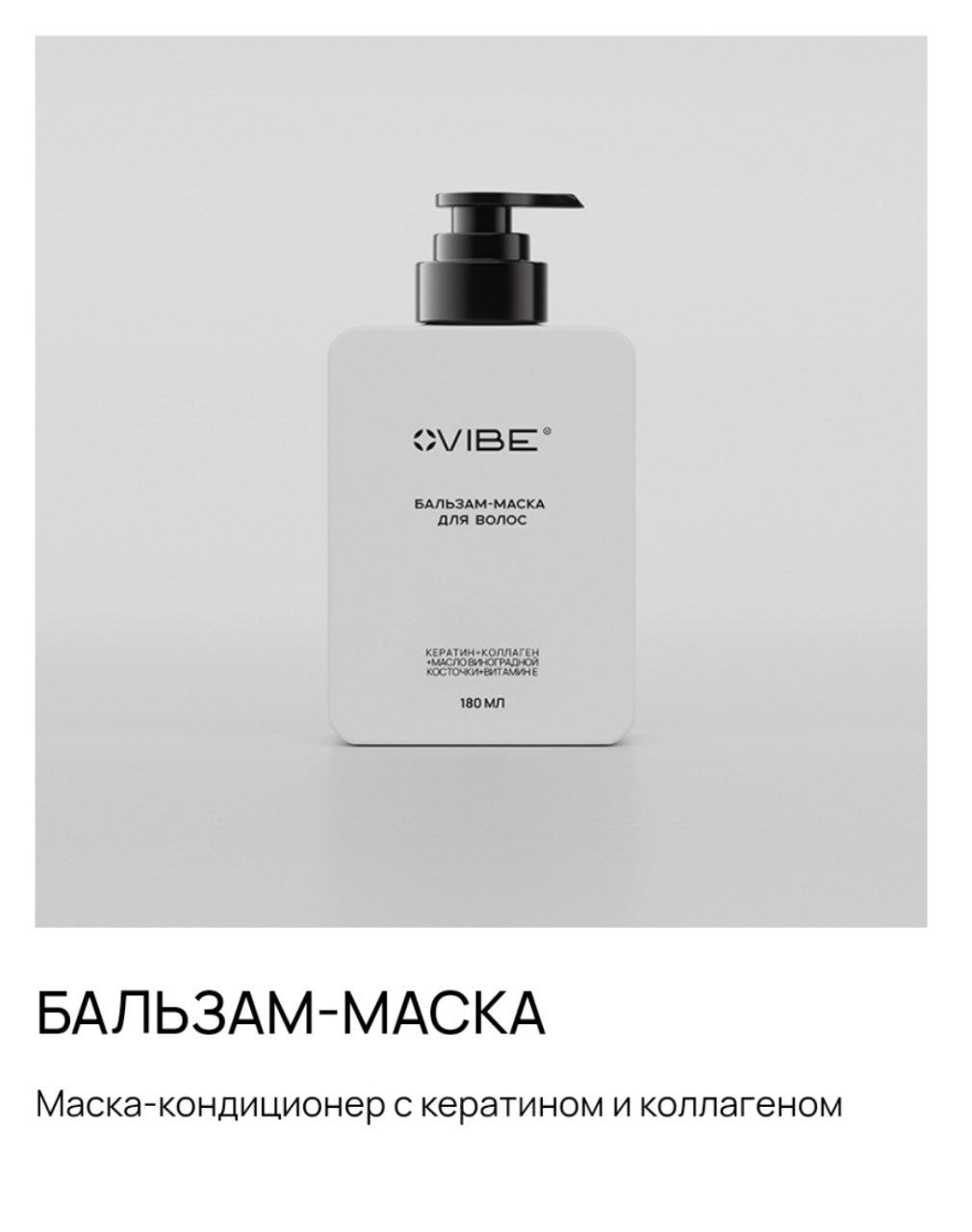 Уход за телом и уходовая косметика. Сайт-магазин продукции компании VIBE. Предложение о партнерстве