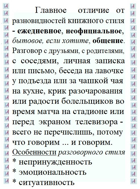 Особенности разговорного стиля. Matryoshka64