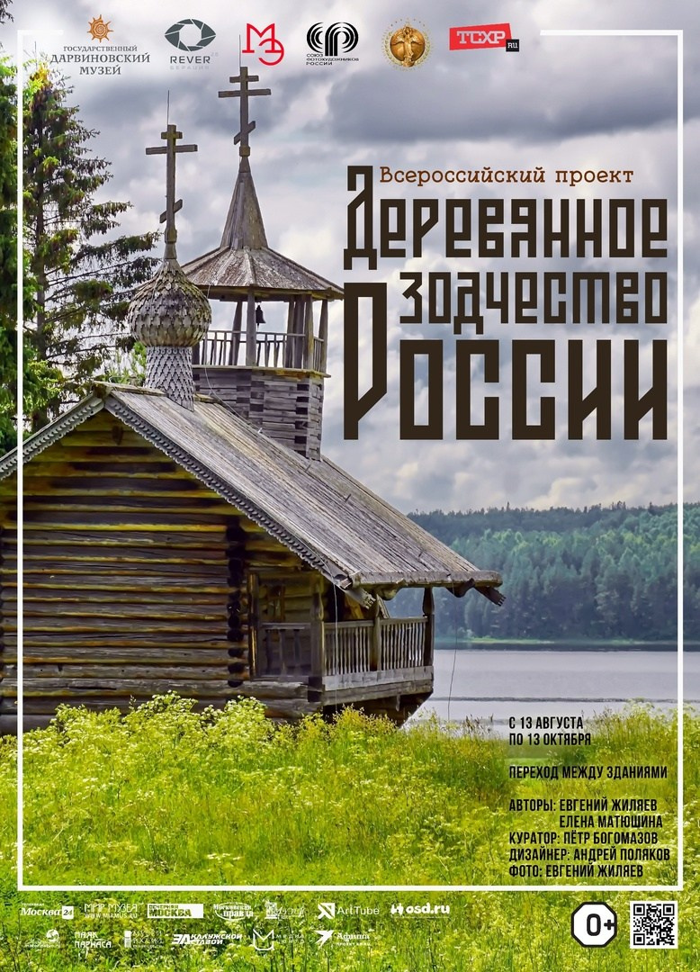 Участие в  выставке «Деревянное зодчество России» в ГДМ. Фотохудожник в Москве Виктория Лаврова Искусство авторской фотографии для Вас