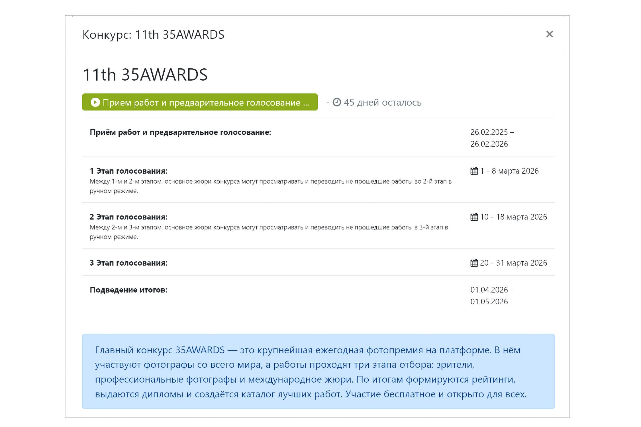 Этапы голосования на 35Awards в 2026 году