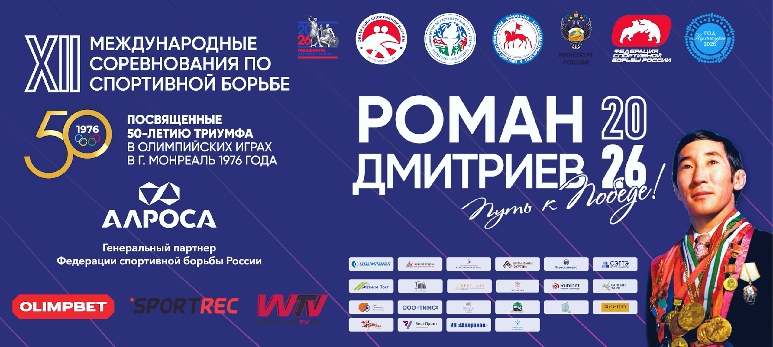 XII Международные соревнования по спортивной борьбе пам. Р. М. Дмитриева. Студия «Мой Спорт!» — все о спорте в Якутии