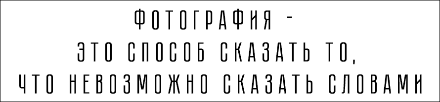 «Я вижу иначе»