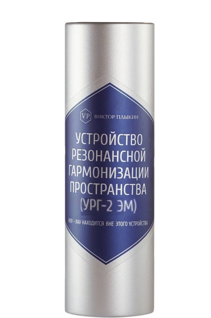 Индивидуальный гармонизатор пространства (УРГ-2И) академика Плыкина. Медицина с душой