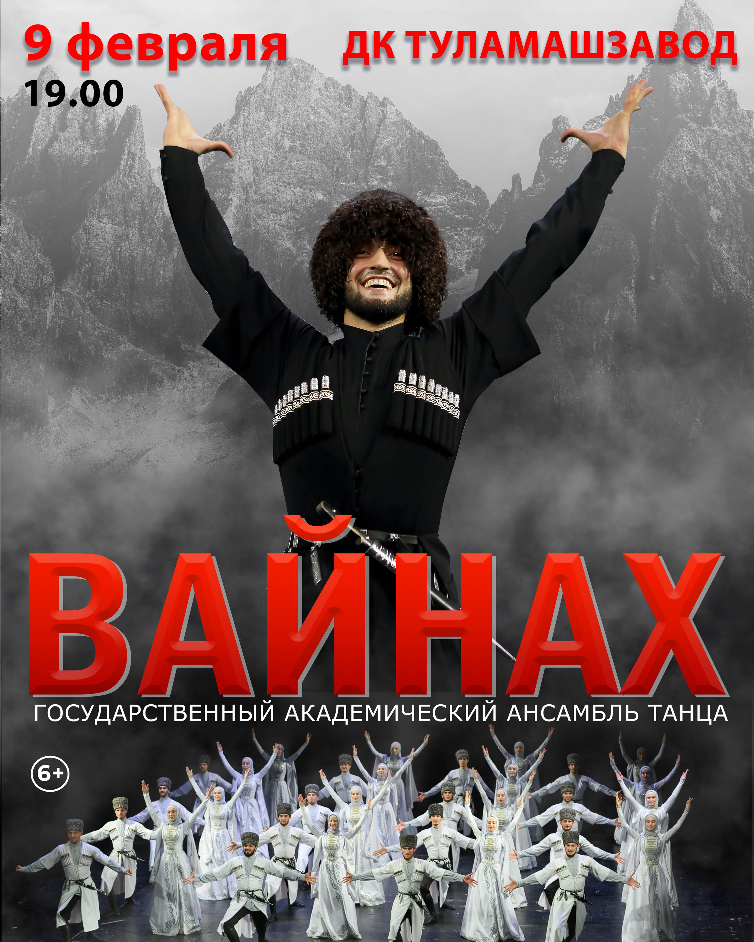 Концерт ансамбля танца ВАЙНАХ в Туле. Кубань Концерт