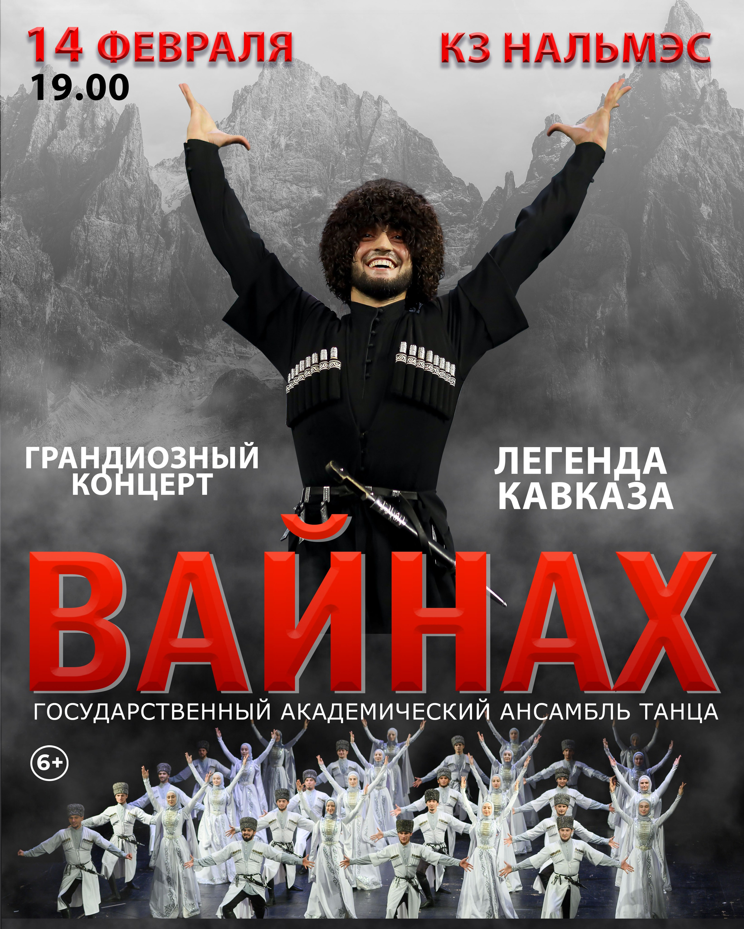 Концерт ансамбля танца ВАЙНАХ в Майкопе. Кубань Концерт