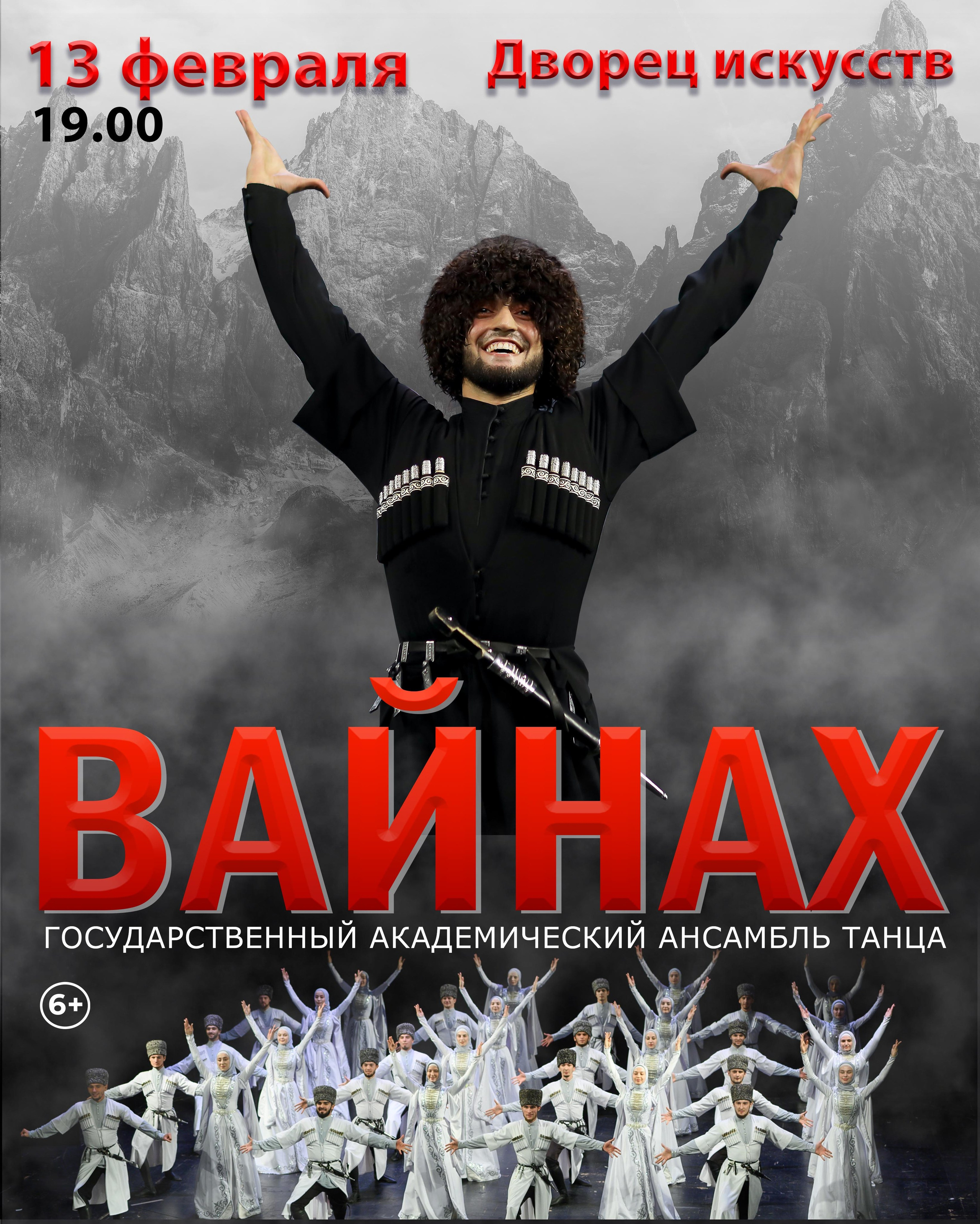 Концерт ансамбля танца ВАЙНАХ в Краснодаре. Кубань Концерт