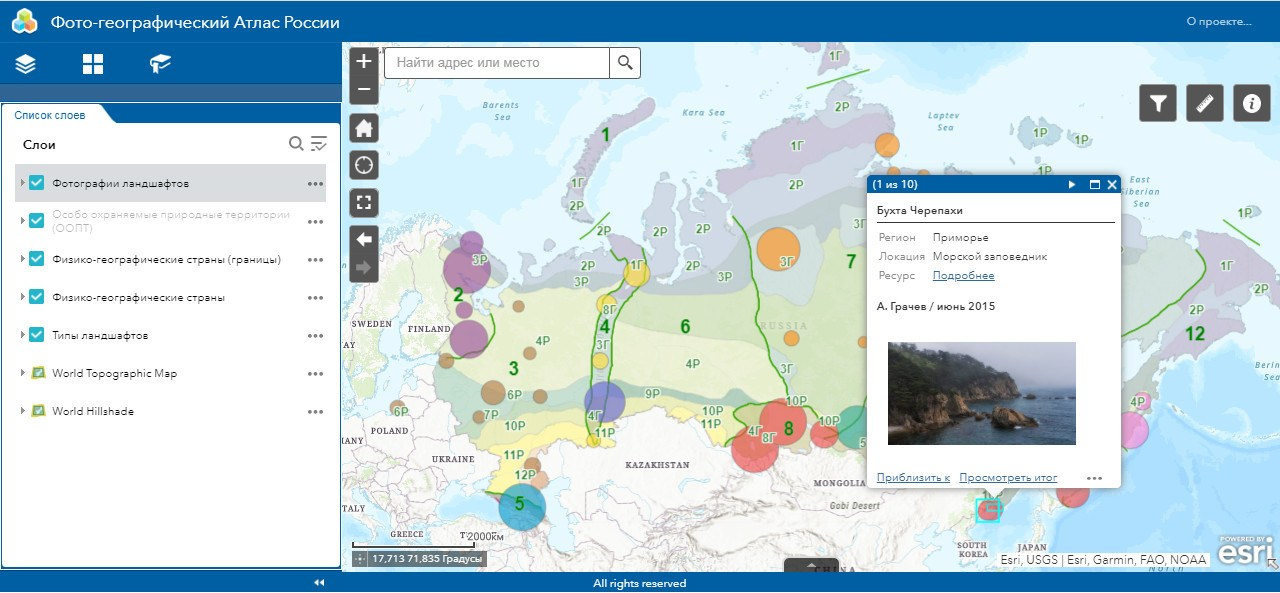 Фото-географический Атлас России