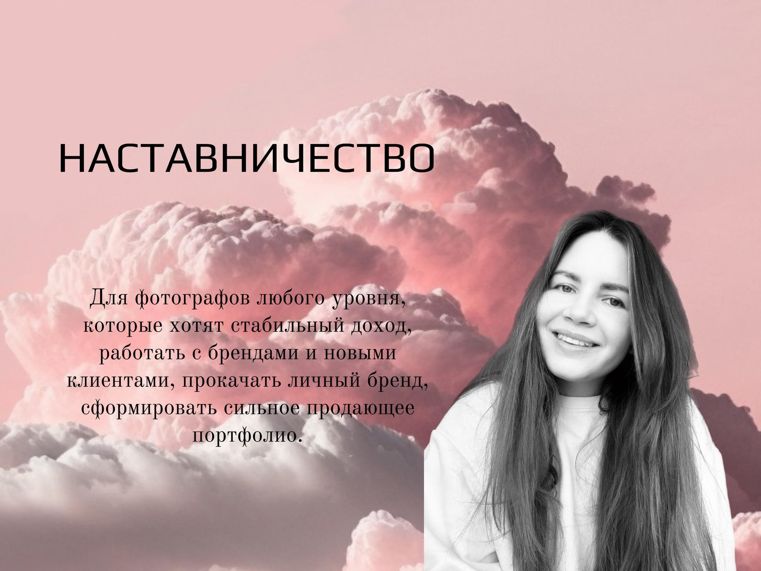 НАСТАВНИЧЕСТВО. Коммерческий фотограф в Москве
