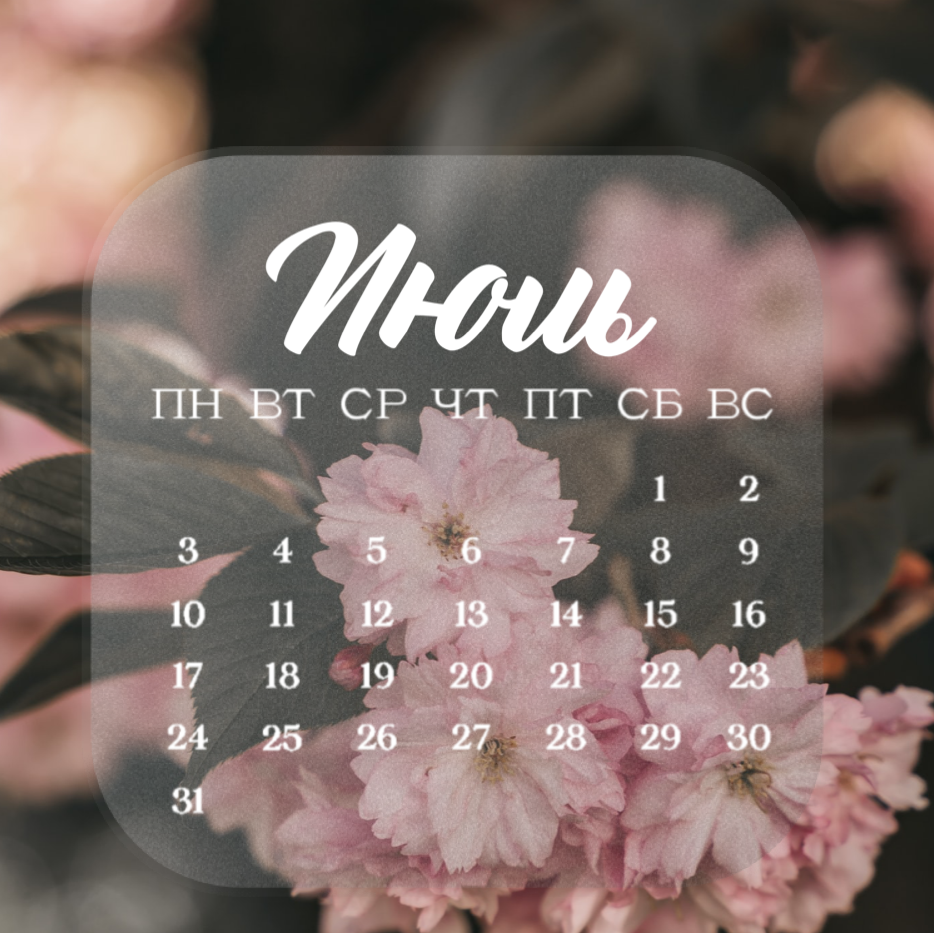 КАЛЕНДАРЬ БРОНИРОВАНИЯ. Контент фотограф в Москве Кати Федотова
