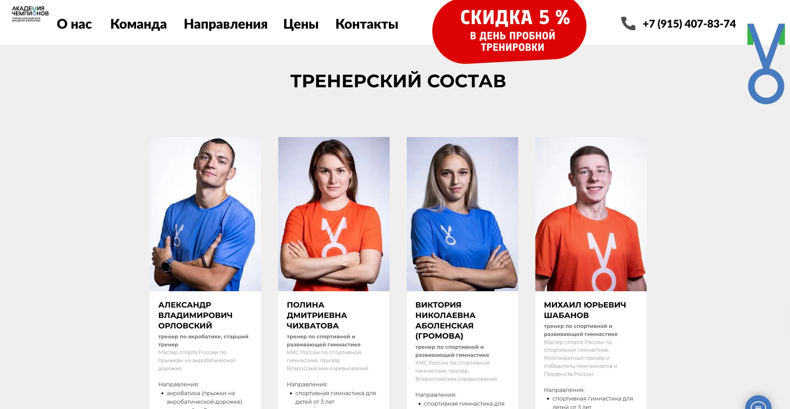 Фотосъемка тренеров для сайта спорт школы. Портретный фотограф Катцын Николай | Москва