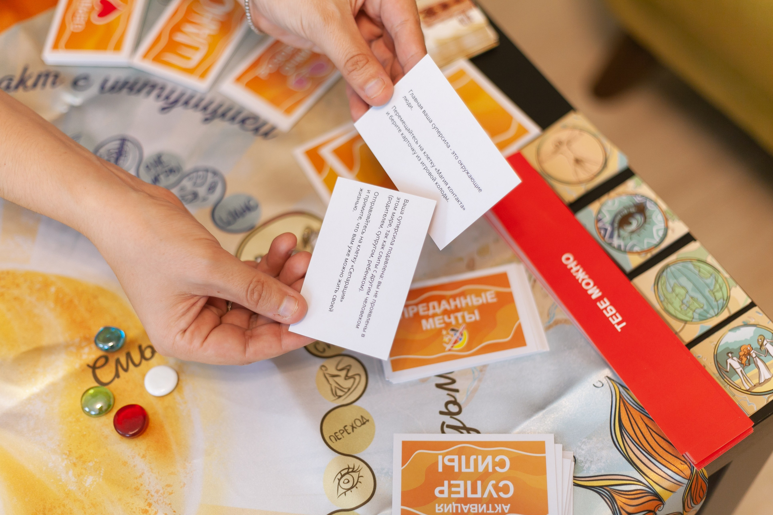 Коучинг. Психологические трансформационные игры