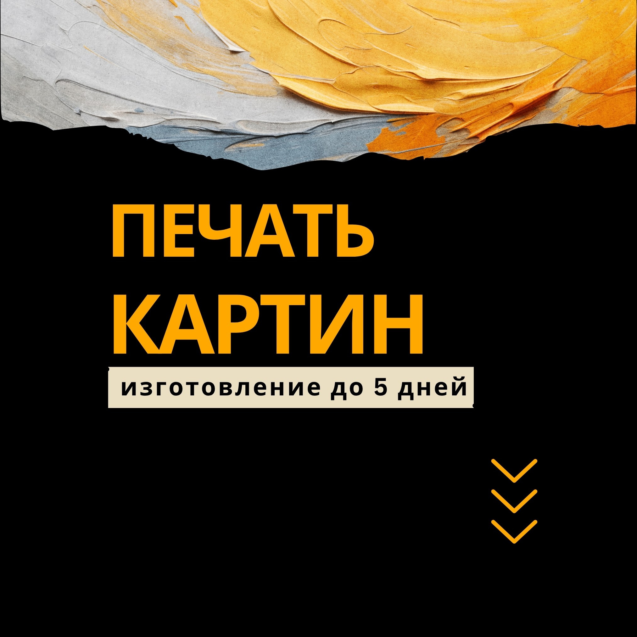 Печать картин Домодедово. Бизнес и контент фотограф — Михаил Данилов | Москва, Видное, Домодедово