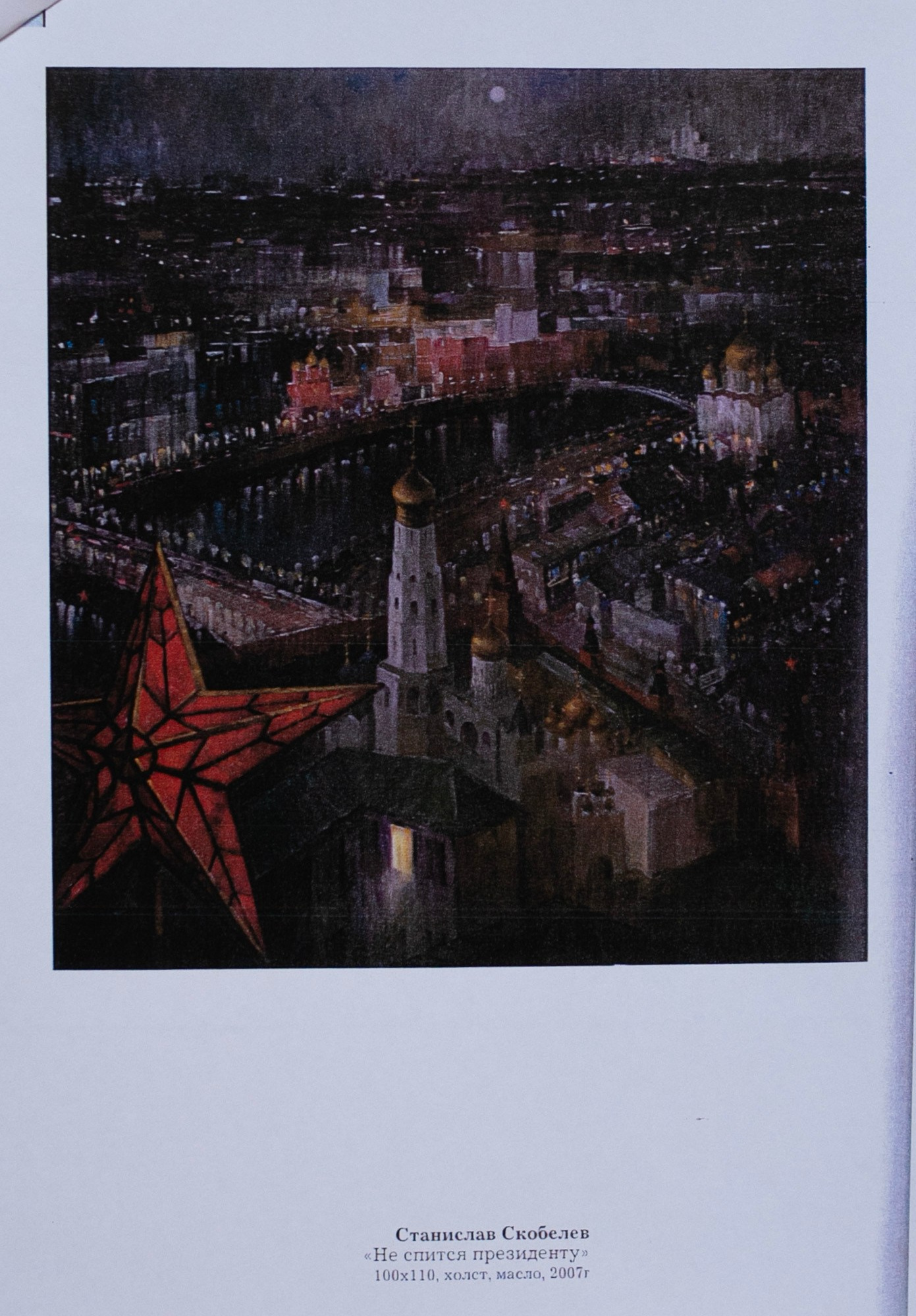 Журналы и книги. Картины маслом Станислава Скобелева — авторская галерея, Москва