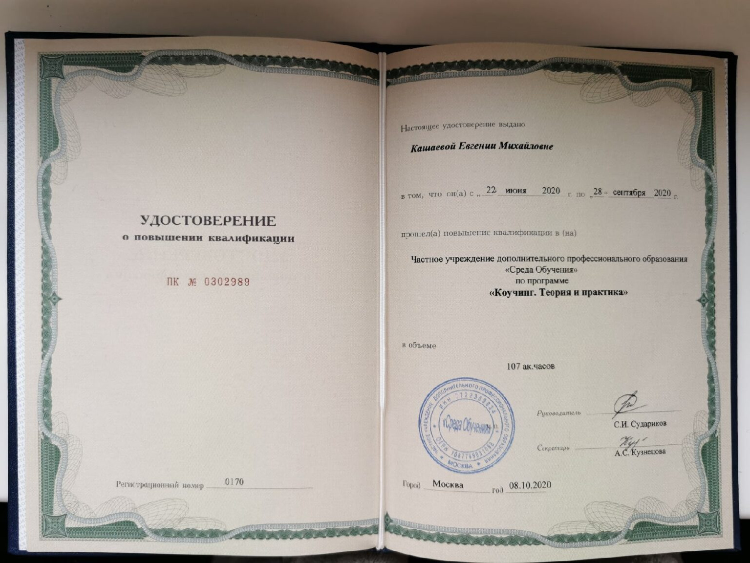 Обо мне. Евгения Кашаева, психолог