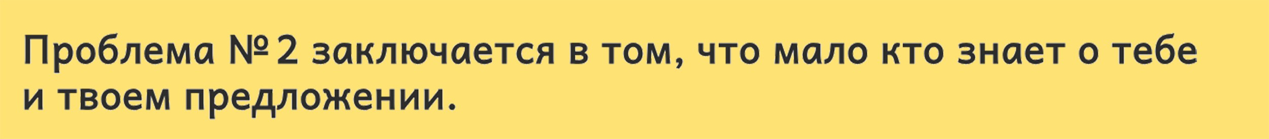 Почему у тебя не покупают или покупают не в тех объемах?