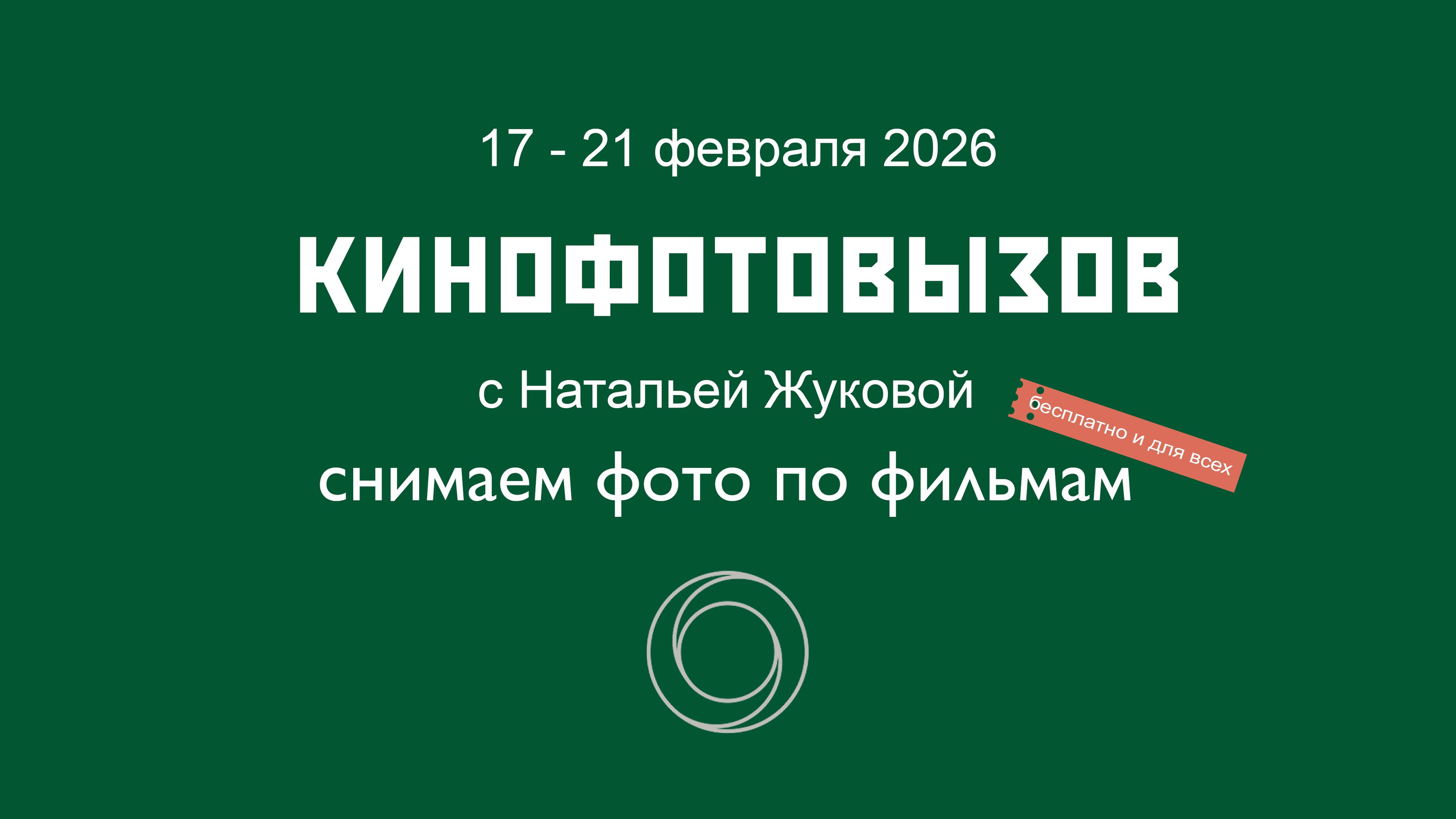 Фотошкола Натальи Жуковой