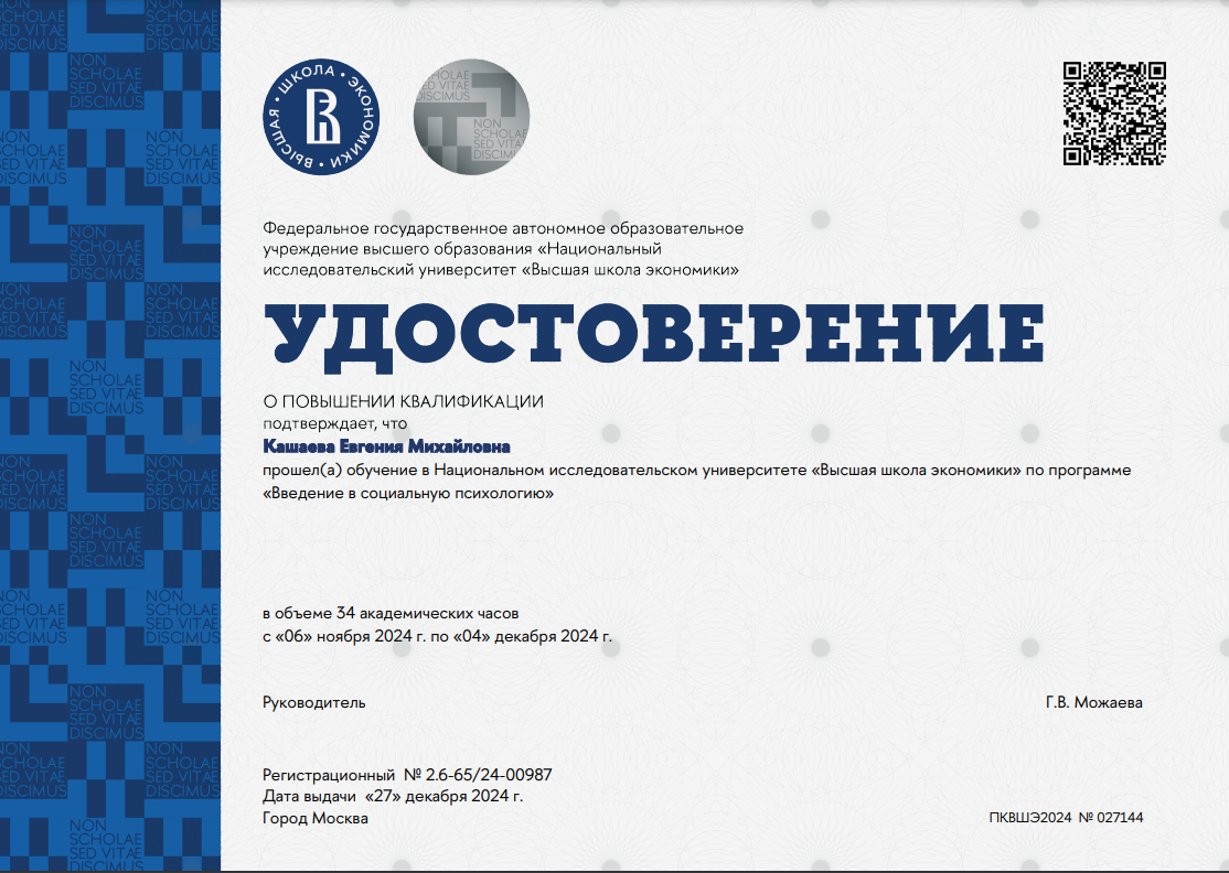 Обо мне. Евгения Кашаева, психолог