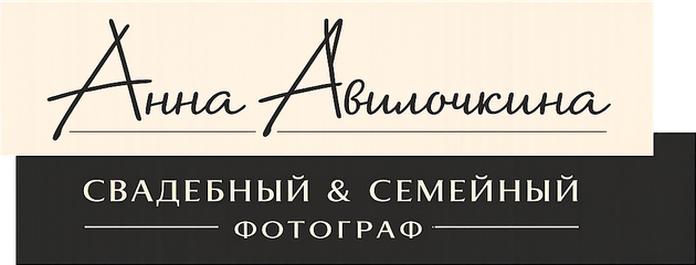 annaavilochkinafoto.ru