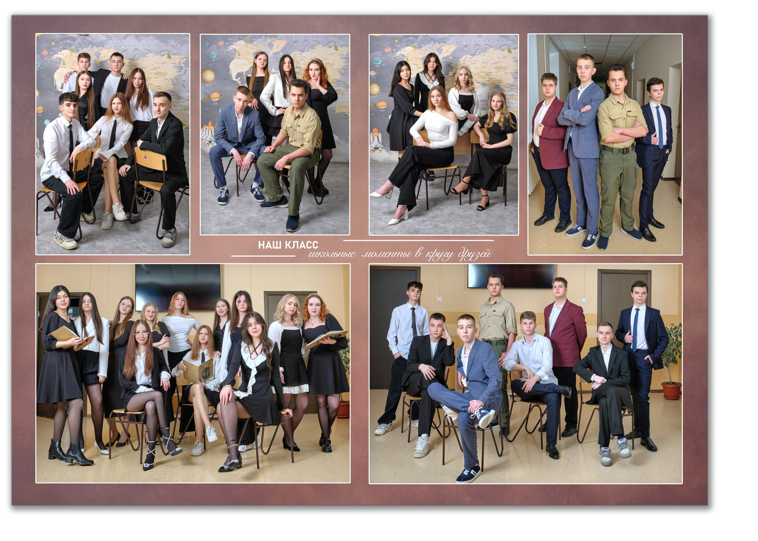 Школьный альбом 11 класс