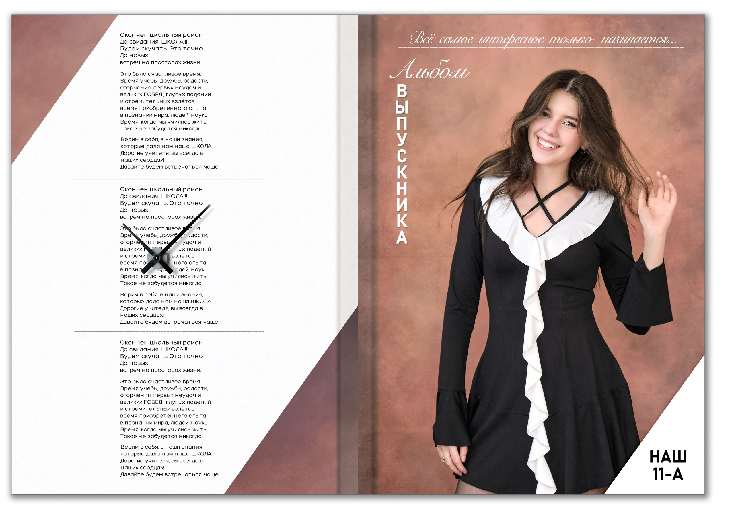 Школьный альбом 11 класс