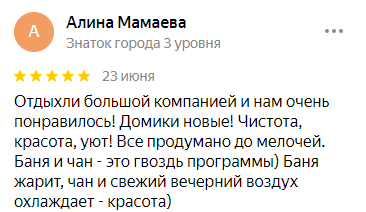 Отзывы о доме отдыха Чантриум