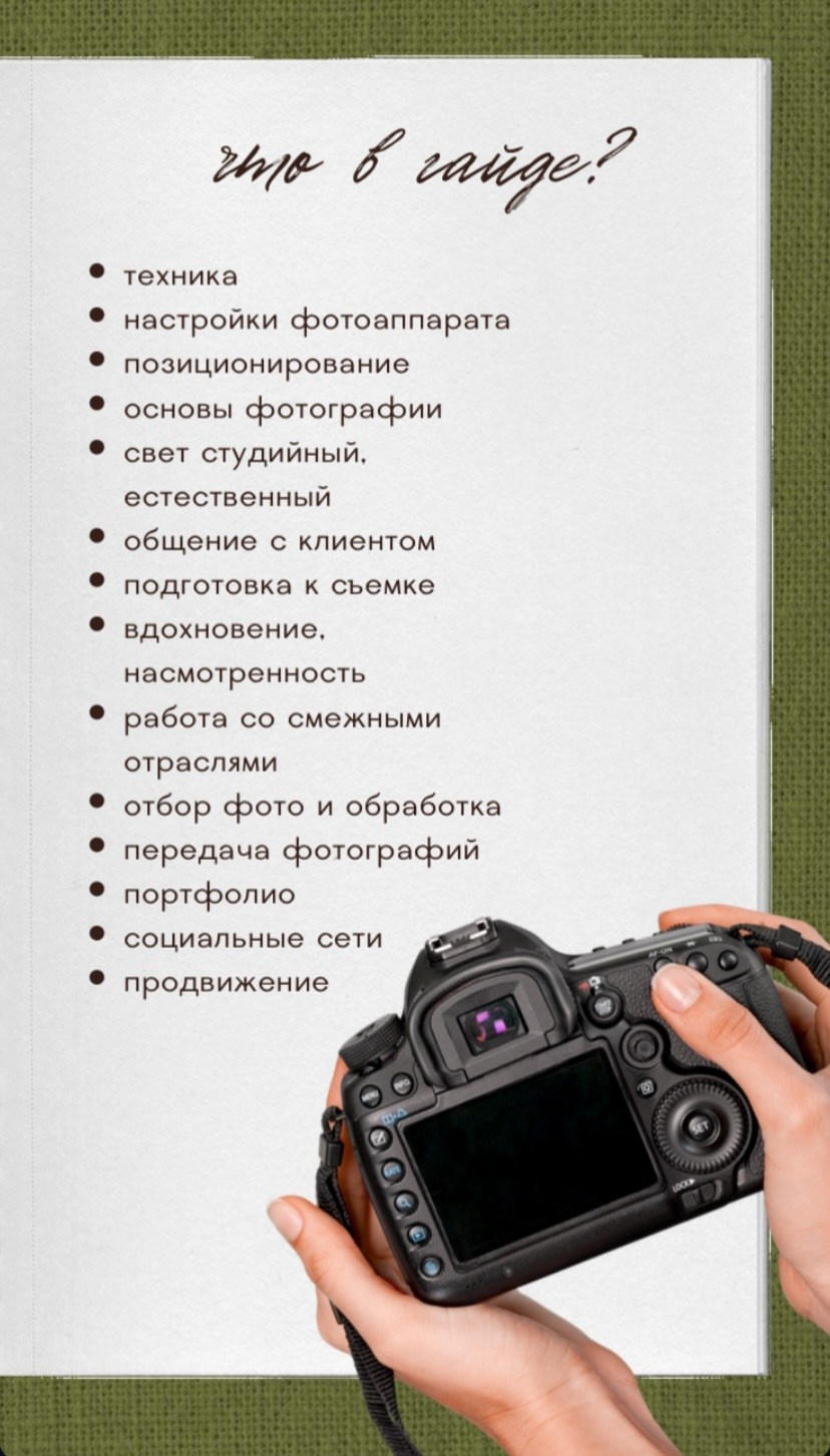 Мини-курс фотограф с 0. Дьячкова Мария фотограф