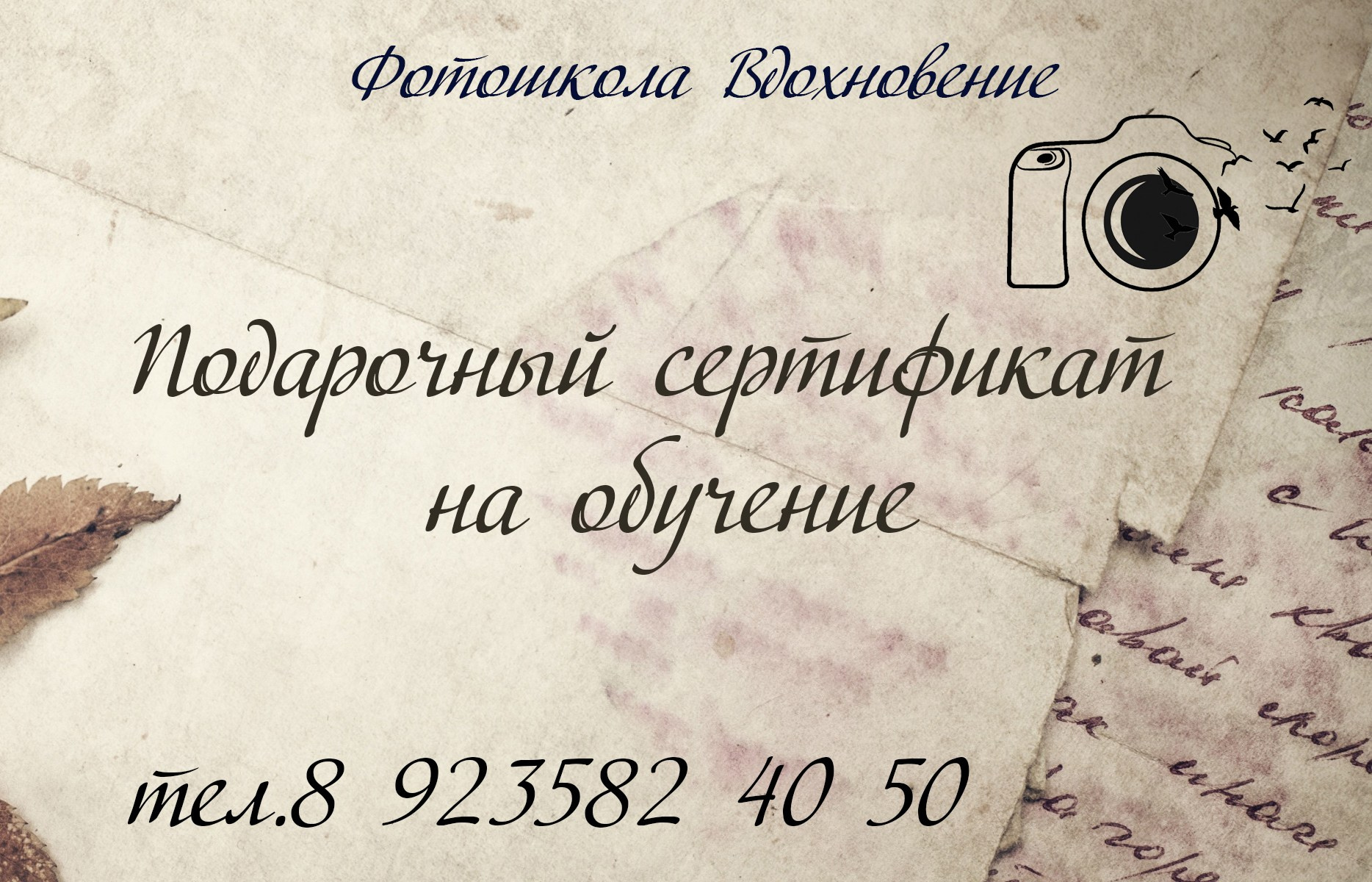 Подарочный сертификат на обучение,фотокурсов,фотографии.