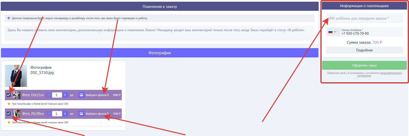 Как сделать заказ фотографий