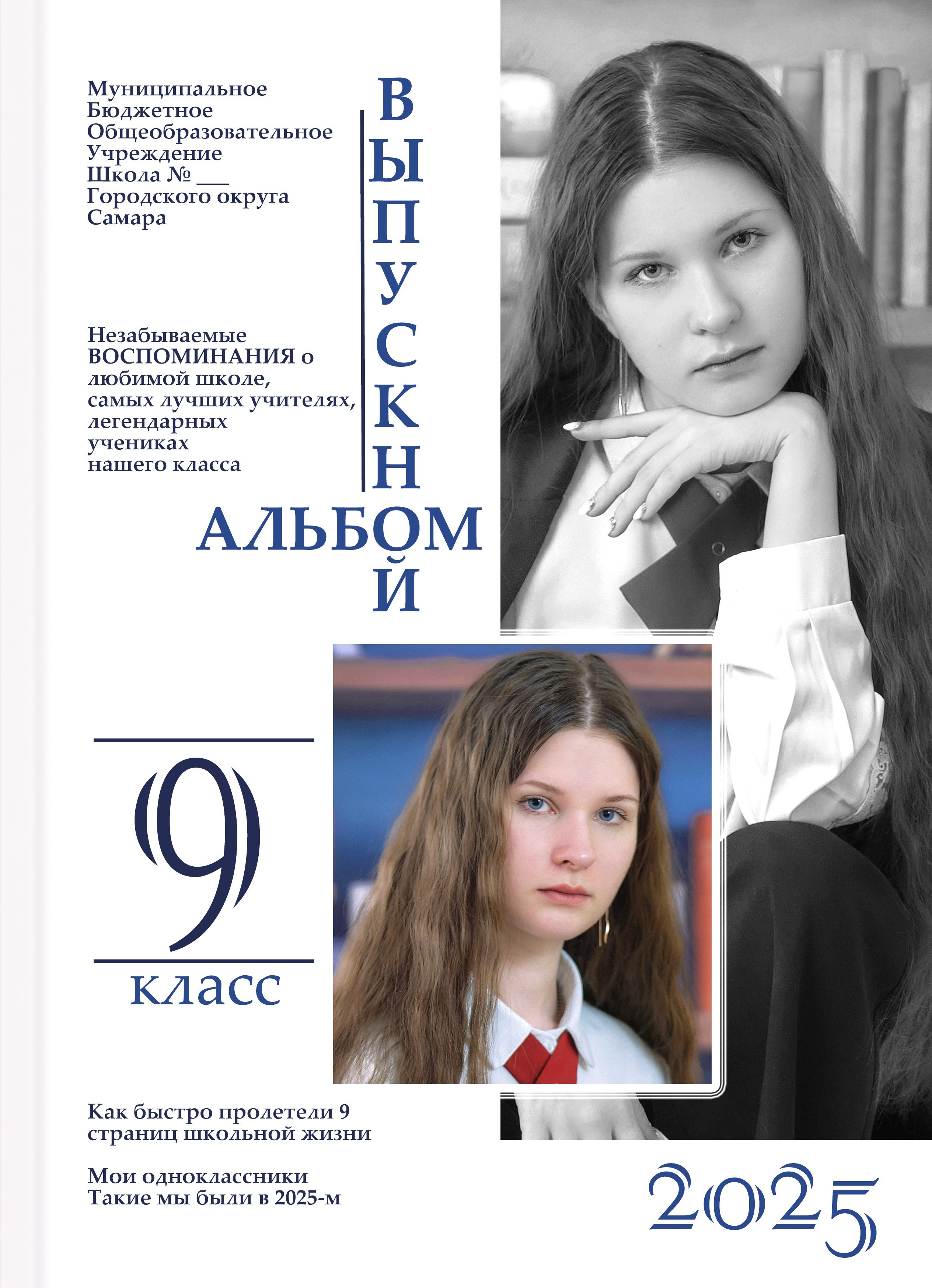 Выпускные альбомы Самара — 4, 9, 11 класс и детский сад
