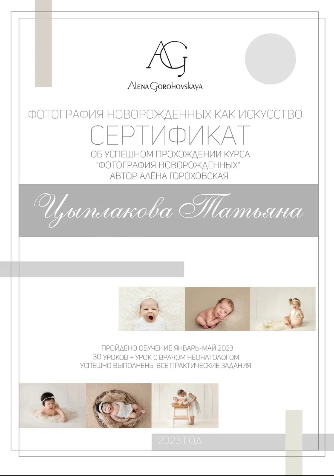 Дипломы и сертификаты. Фотограф новорожденных Москва и МО Татьяна Цыплакова