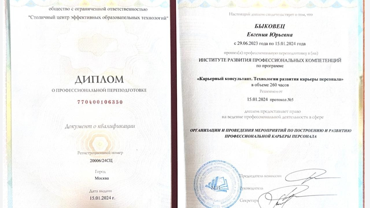 Карьерный консультант Евгения Быковец