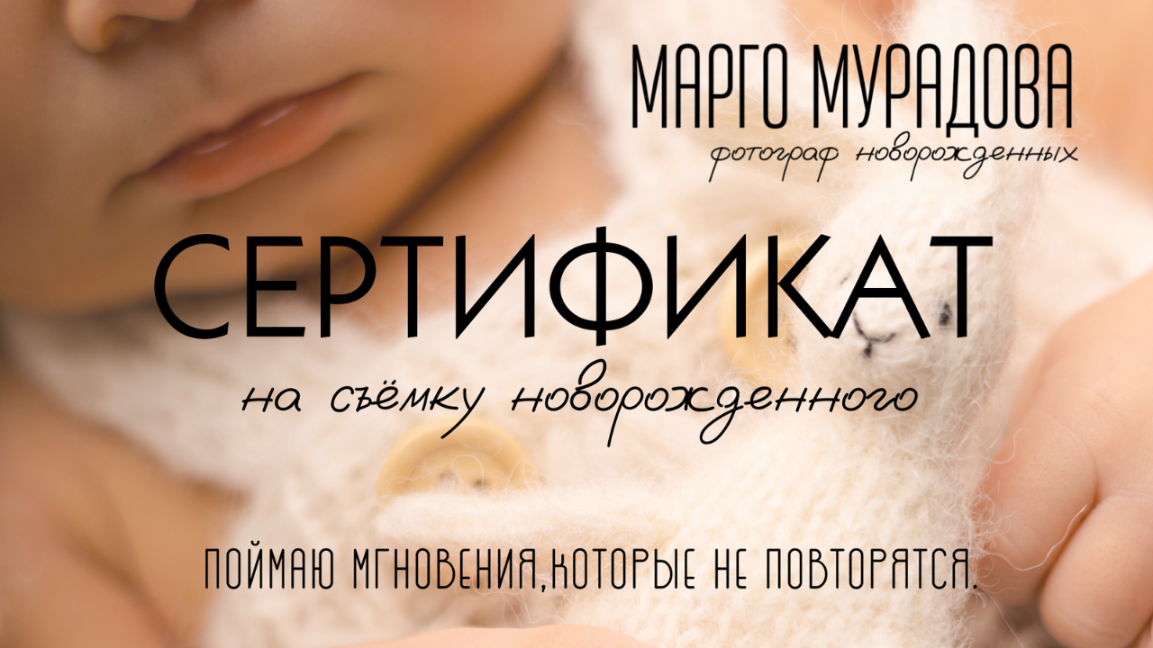 Фотограф новорожденных Махачкала Марго Мурадова