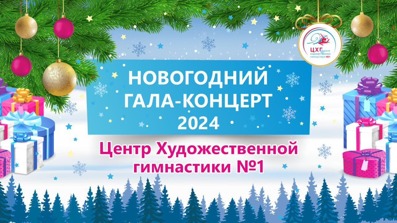 Новогодний Гала-Концерт ЦХГ№ 1 Волшебник изумрудного города. АЛЕКСЕЙ ЗУЕНКОВ. ФОТО И ВИДЕОСЪЕМКА