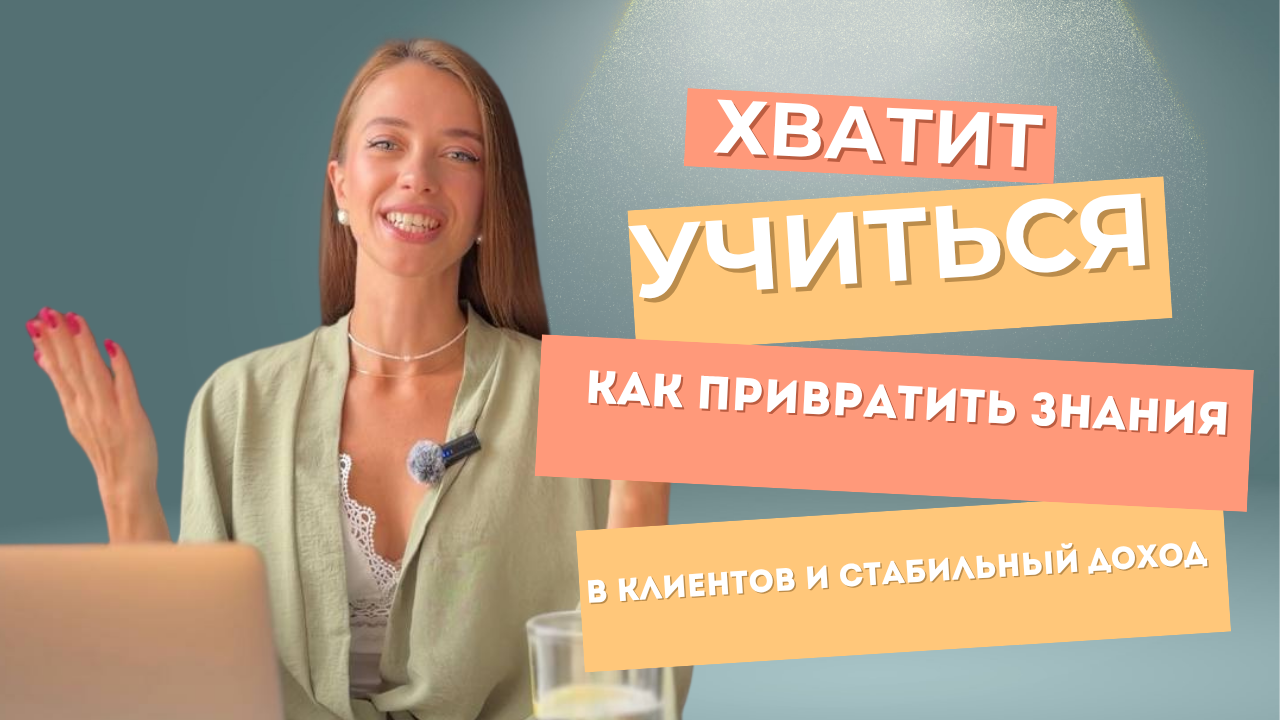 Техника построения личного бренда ЗОЖ экспертов