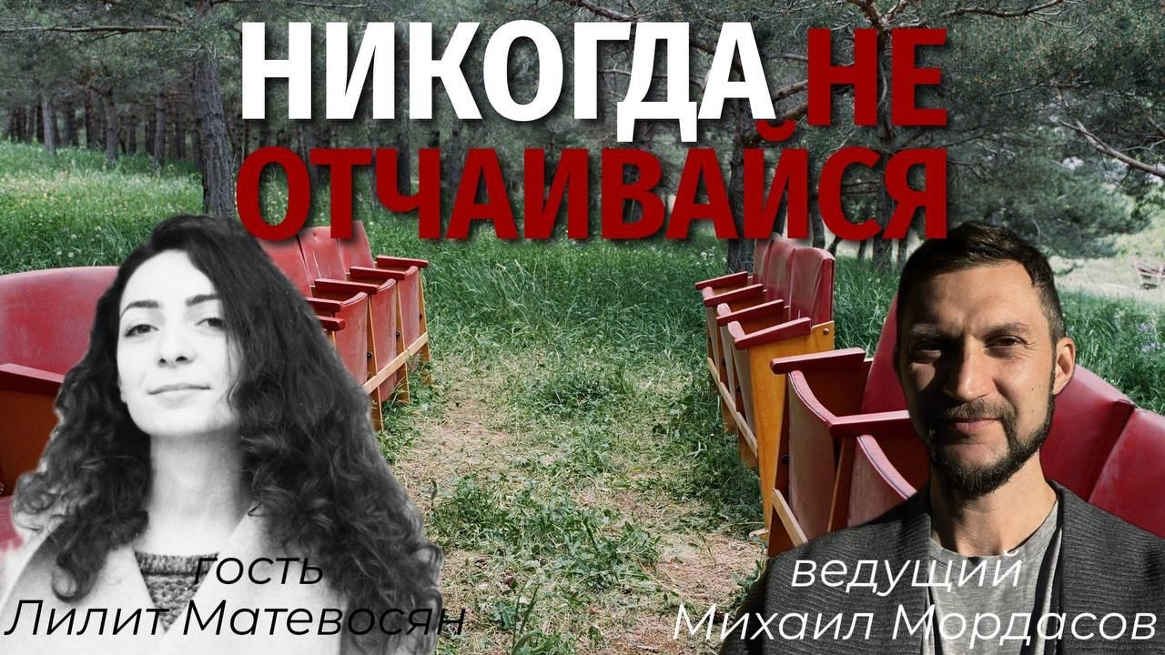 В гостях у Школы Photopolygon и проекта Everydayrussia фотограф из города Сочи Лилит Матевосян. Она мать двухлетнего сына и автор нескольких проектах, которые выставлялись по России и миру, и на развитие которых различные институции давали гранты.