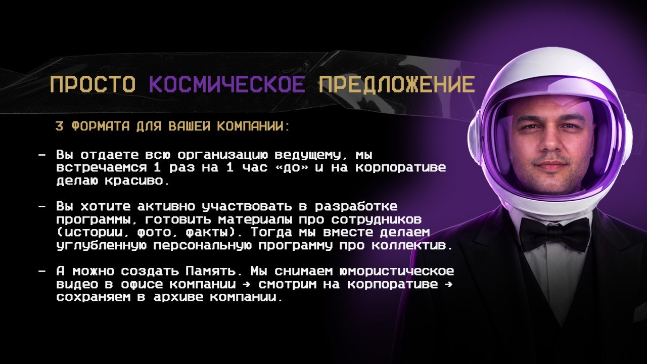 КОРПОРАТИВ. Ведущий Армен Габриелян Свадьба Корпоратив Юбилей День рождения Вечеринка Нижний Новгород Москва