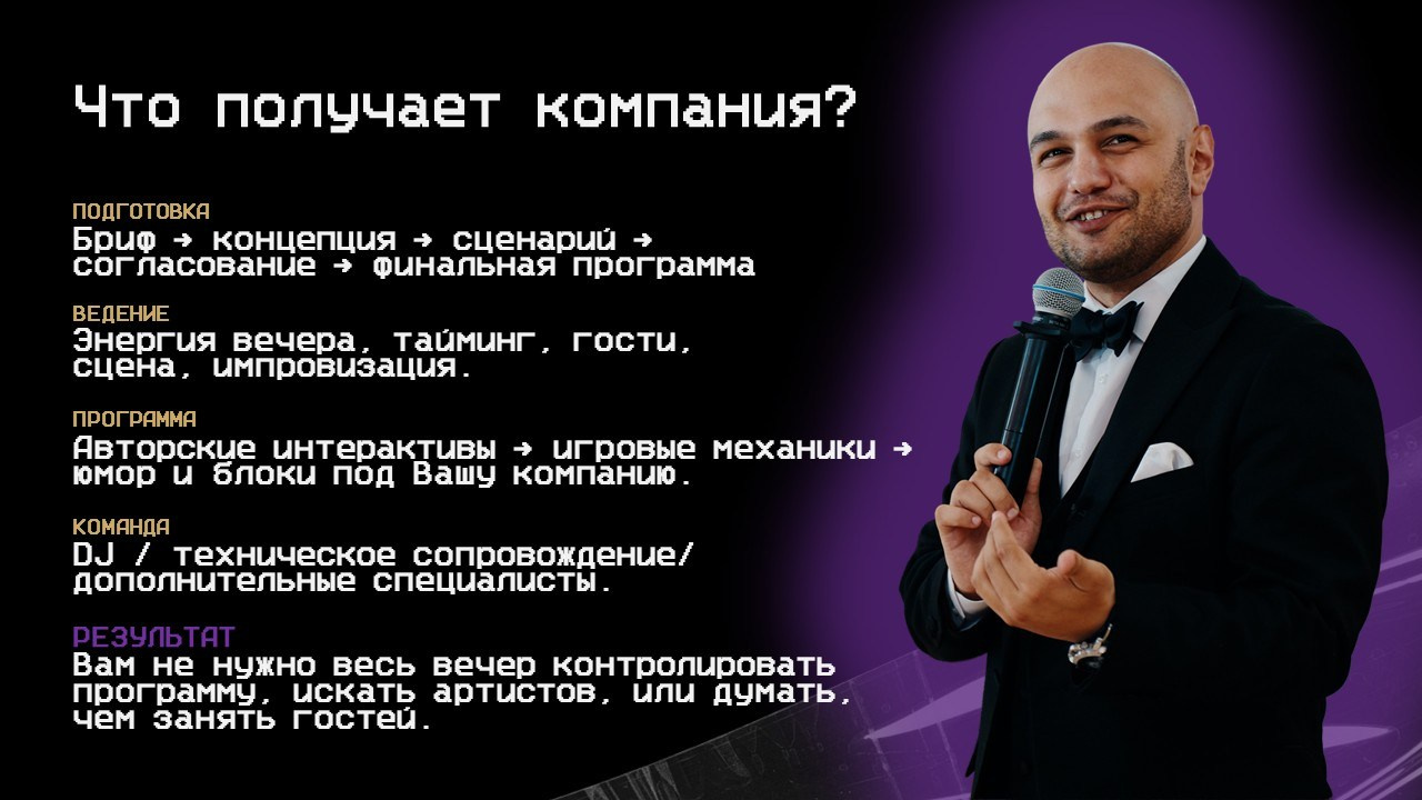 КОРПОРАТИВ. Ведущий Армен Габриелян Свадьба Корпоратив Юбилей День рождения Вечеринка Нижний Новгород Москва