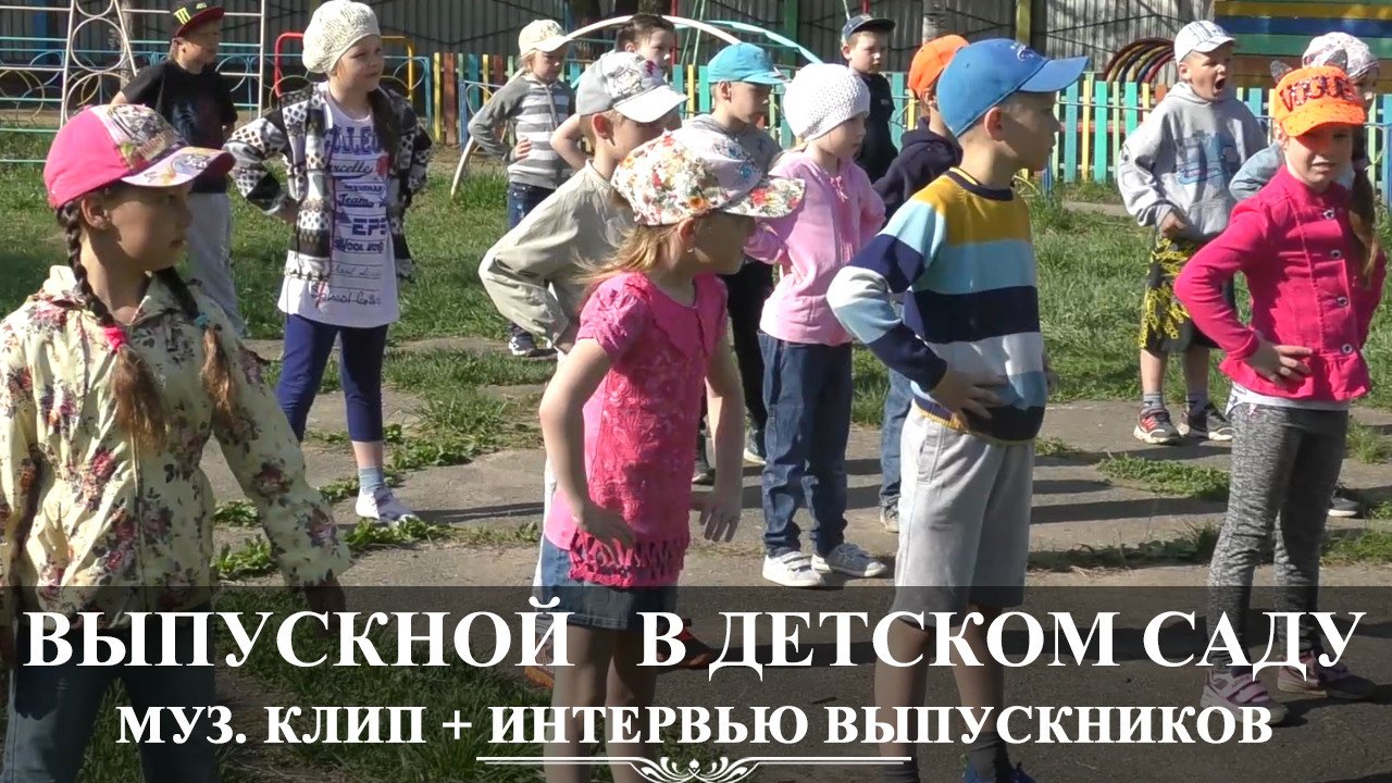 дети на участке в детском саду делают зарядку