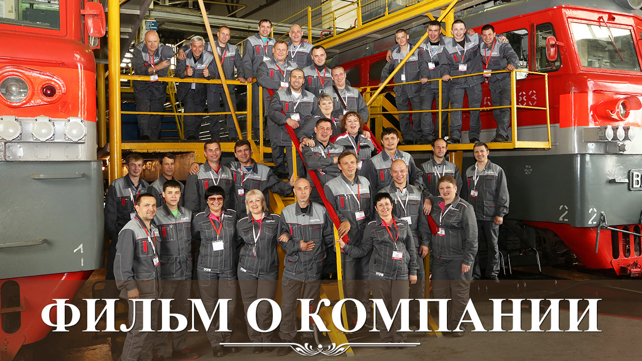 Видеозаставка к фильму о компании Локотех