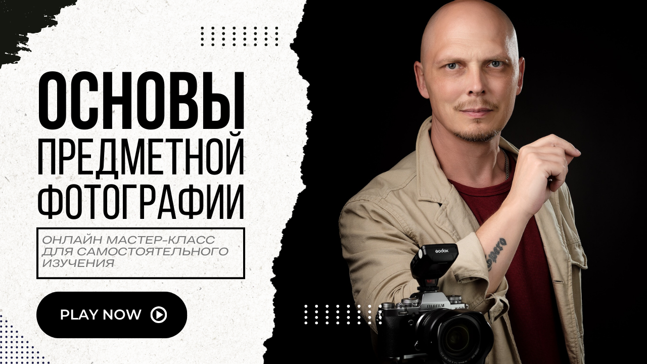 Как выбрать импульсный свет для предметной съёмки — без переплат и мифов. Фотограф Дмитрий Лукьянов. Предметная и рекламная фотосъёмка товаров в Алматы