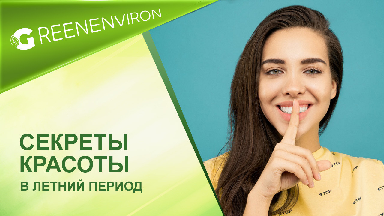 Секреты красоты в летний период