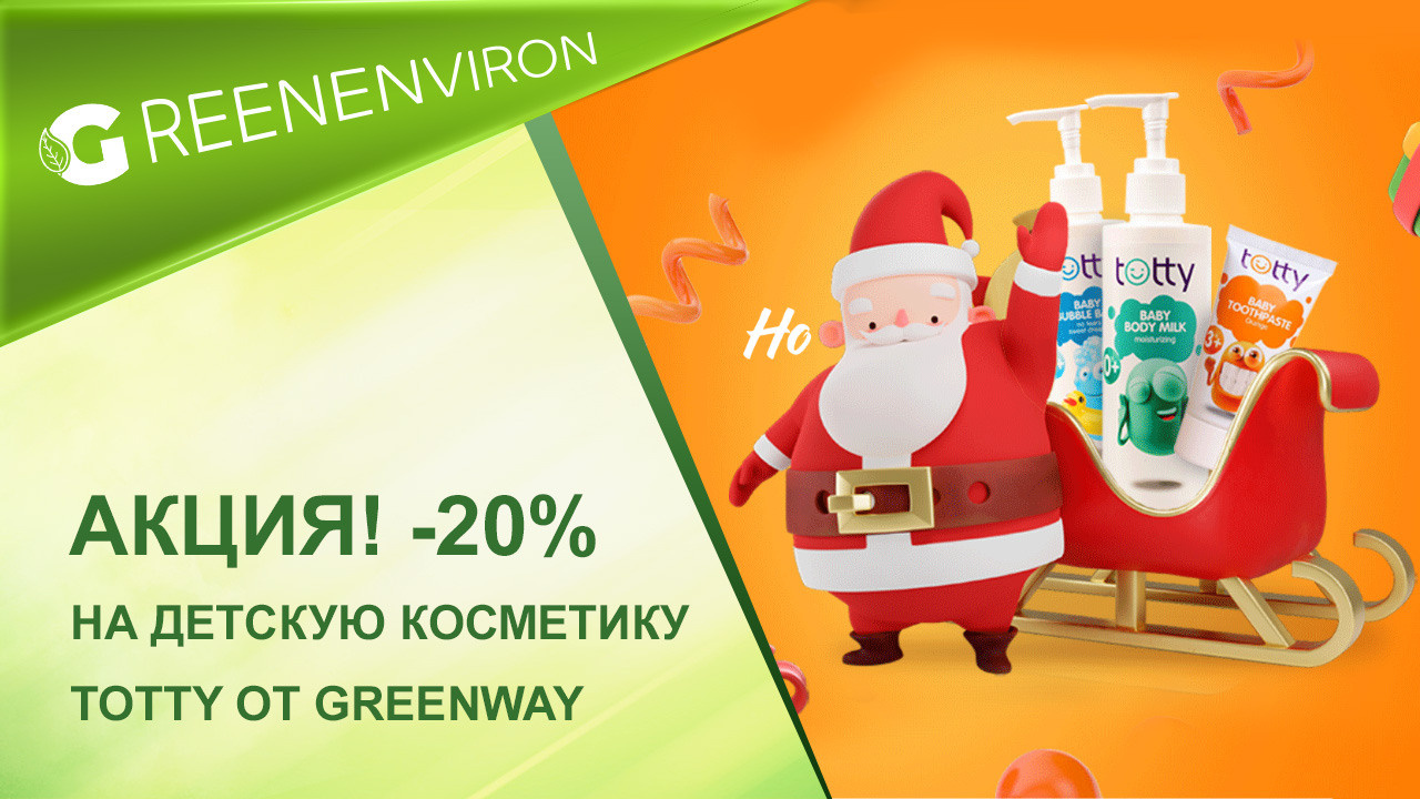 Акция! -20% на детскую косметику Totty