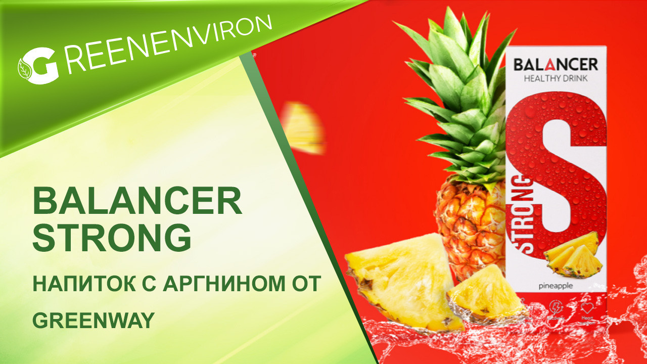 Новый комплекс с аргинином BALANCER STRONG