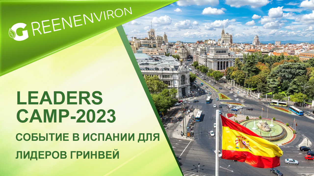 Leaders Camp-2023 в Испании: возможность участия в событии GM Гринвей