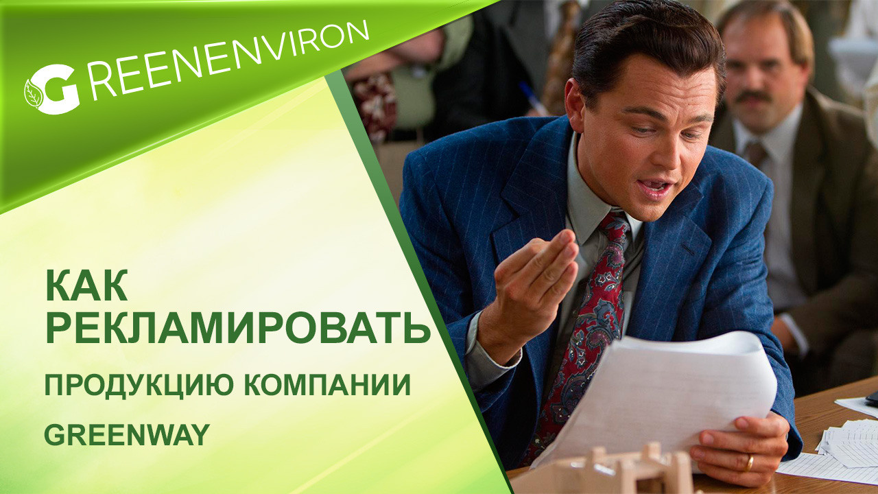 Гринвей — подарочный счет и бонус