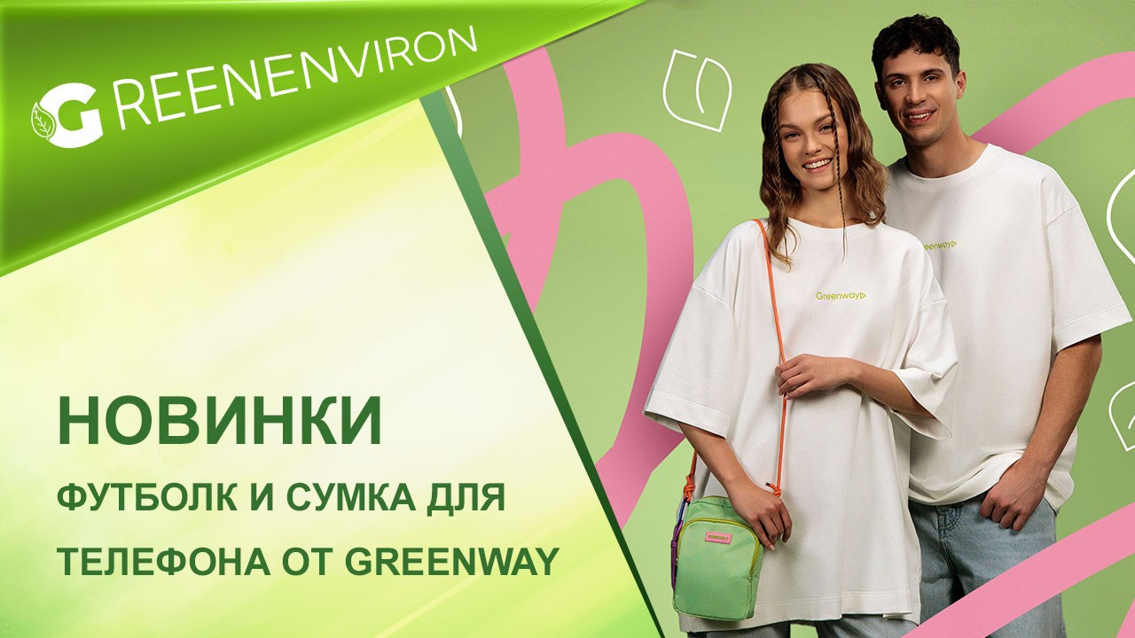 Футболка и сумка для телефона