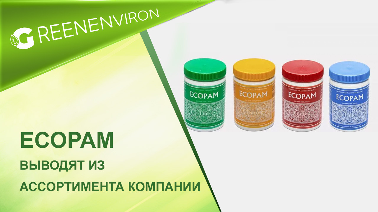 Комплексы Ecopam выводятся из ассортимента