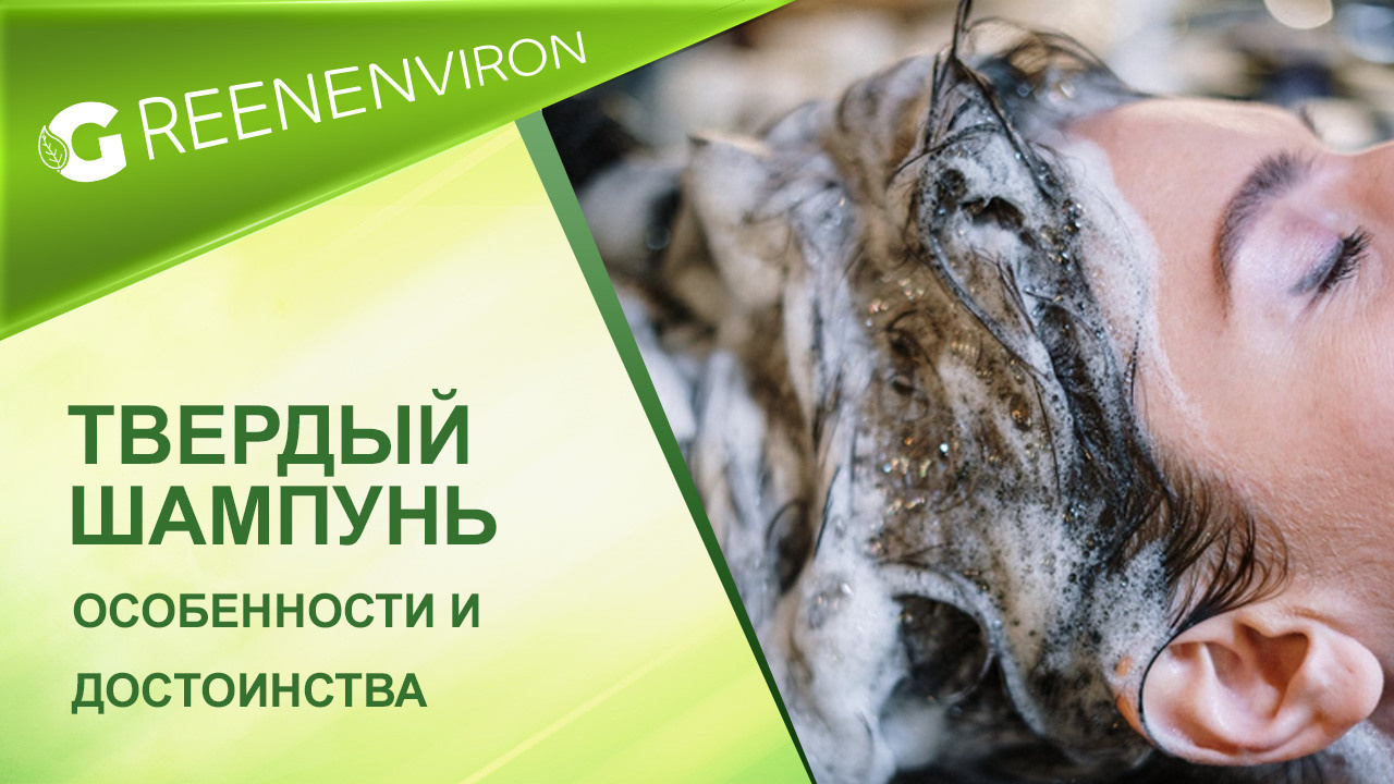Особенности и достоинства твердого шампуня для волос