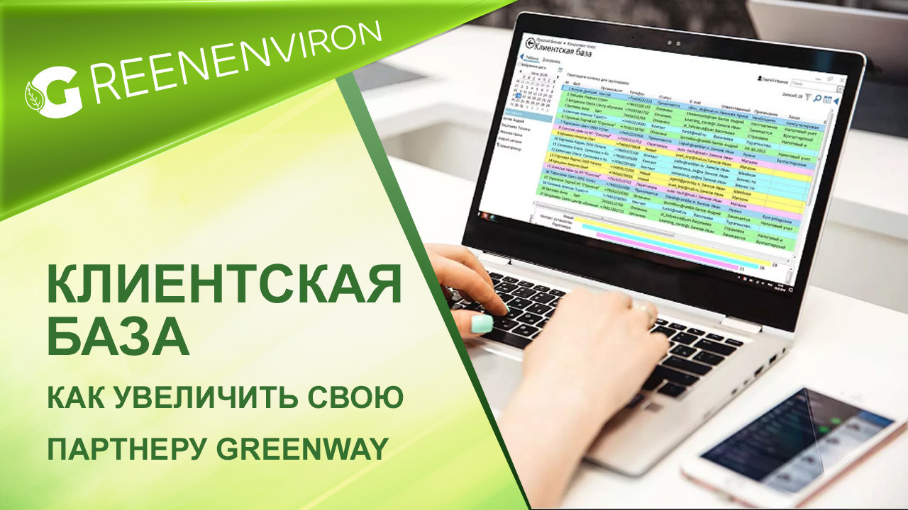 Как партнеру Гринвей делать 500 pv в месяц